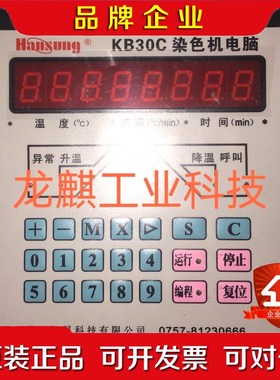 佛山航星科技 染色机电脑 KB30C 议价