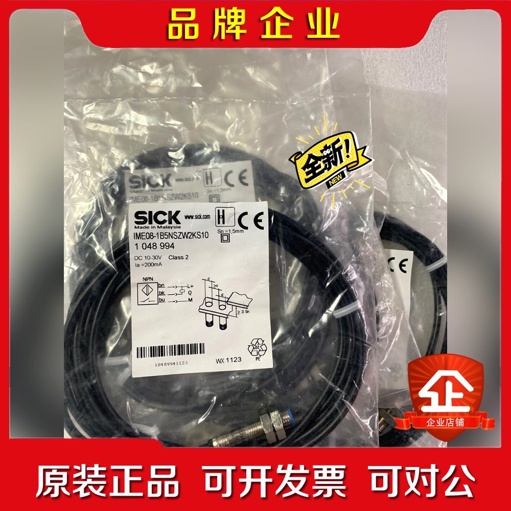 西克接近开关IME08-IB5NSZW2KS10保证原 议价