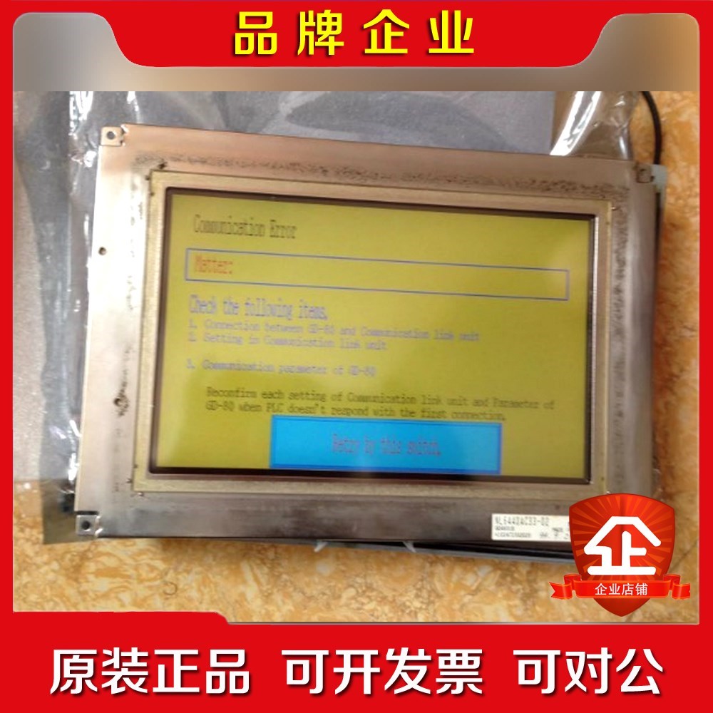 工控液晶屏 NL6440AC33-02原装 现货 议价