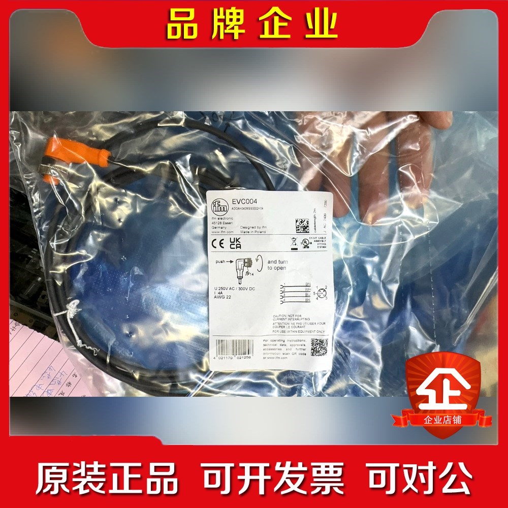 易弗门感应器延长线带插头4芯EVC004EVC005大 议价