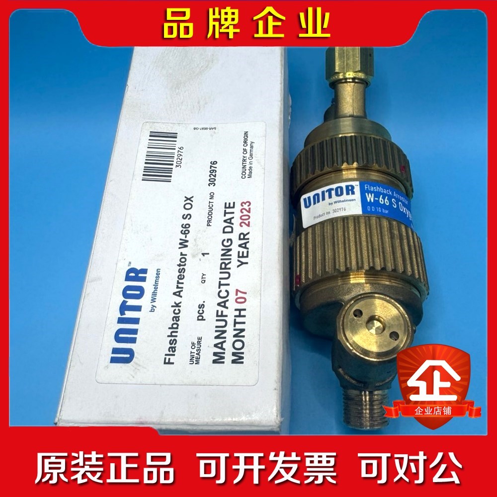 UNITOR 氧气回火阀 W-66 S OX 原装现货 议价