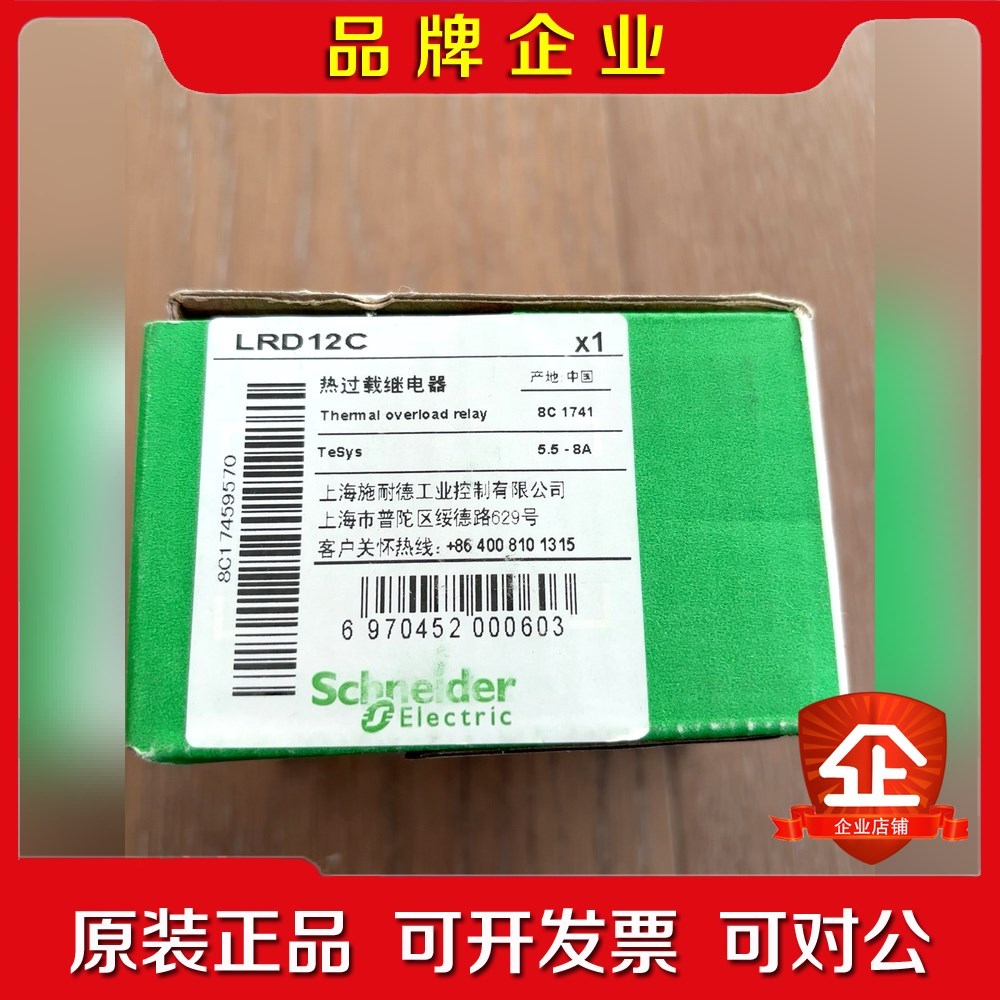 施耐德热过载继电器LRD12C5.5-8A.2个 议价