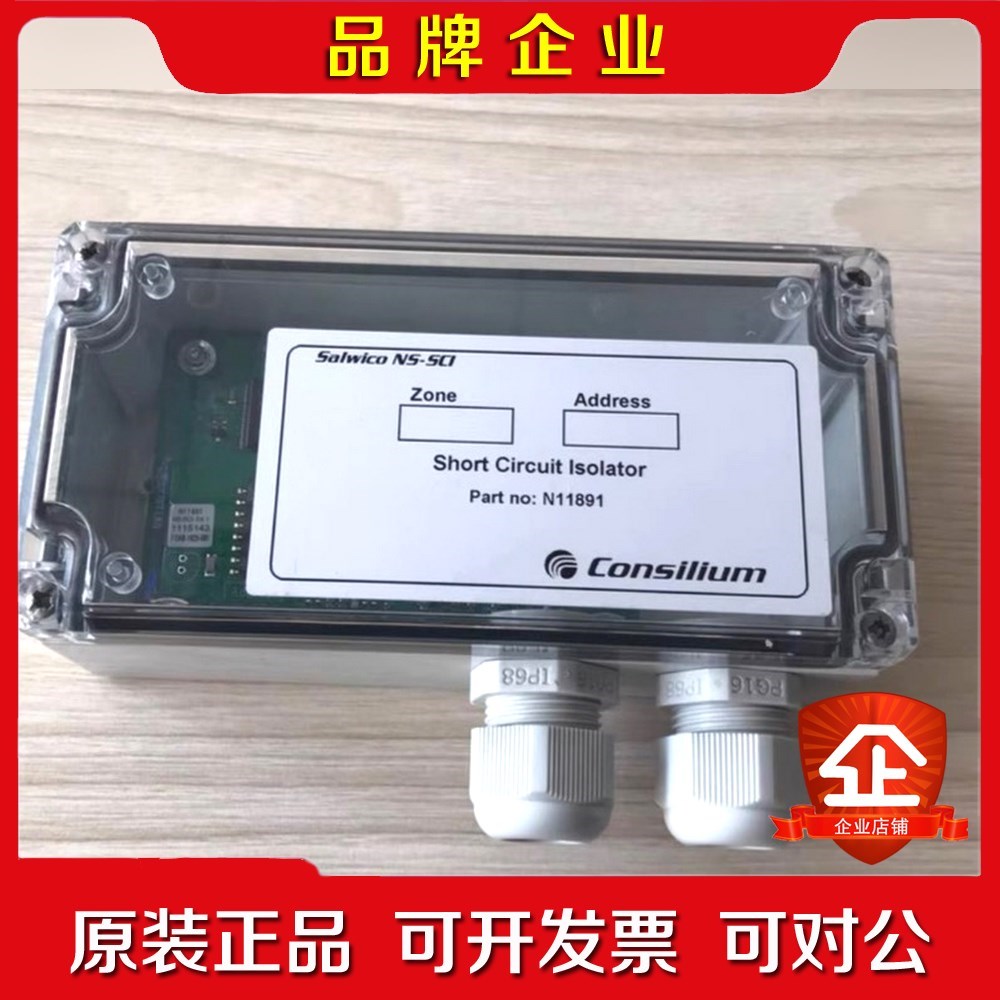 N11893 CONSILIUM 康斯廉 NS-AI 议价