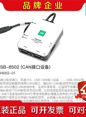 现货!原装美国NI USB-8502双口784662- 议价