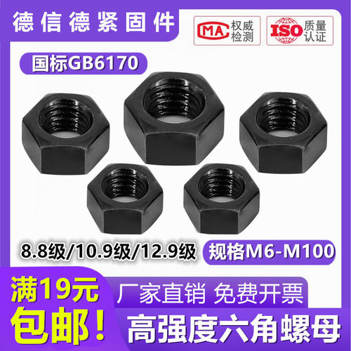 国标gb6710高强度12级螺丝帽锁紧