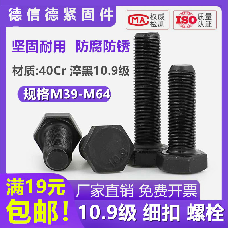 外六角40Cr10.9级细扣螺丝钉