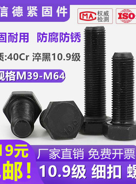 10.9级细牙外六角螺丝钉细扣螺栓特大螺杆m39m42m48m52m56m64丝帽
