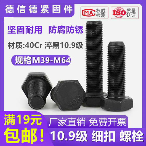 外六角40Cr10.9级细扣螺丝钉