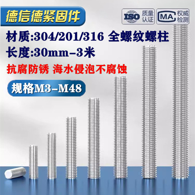 程栋不锈钢304丝杆316螺杆牙条