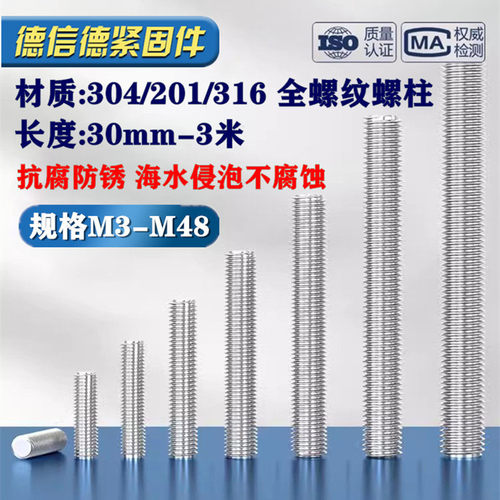 程栋不锈钢304丝杆316螺杆牙条