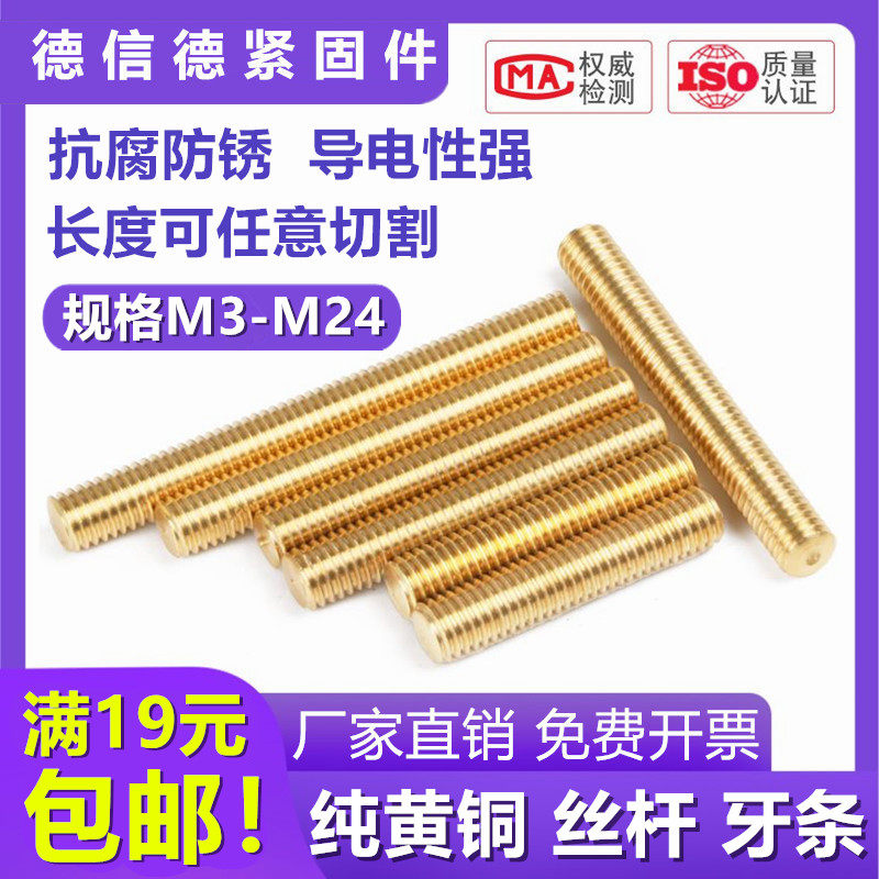 优质铜丝杆纯黄铜全螺纹螺丝杆双头1米牙条牙棒螺柱m3m4m5m6m8m10