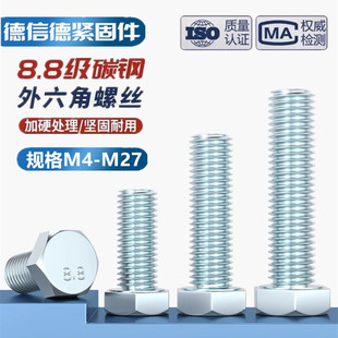 8.8级镀锌外六角螺丝钉 高强度加长特大螺栓螺杆m4m6m12m16m20m24