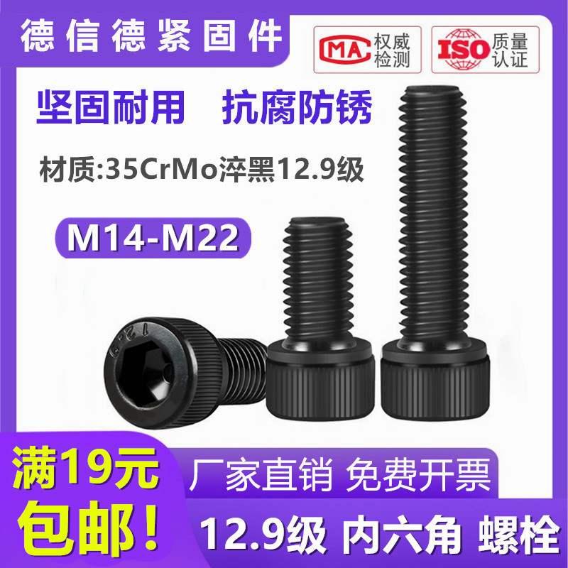 内六角35CrMoA12.9级黑色高强度