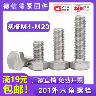 201不锈钢外六角螺栓加长螺丝杆套装 组合大全螺钉m4m5m8m12m16m20