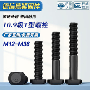 10.9级T型模具压板螺栓12.9级梯T形冲铣床螺丝m12m16m20m24m30m36