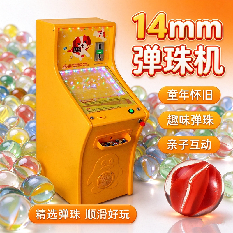 玻璃珠弹珠14mm弹珠机游戏机专用玻璃球儿童游戏币电玩城通用批发