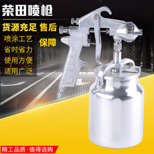 荣田气动喷涂枪油漆喷枪PQ-1 F75 PQ-2汽车家具喷壶雾化工具