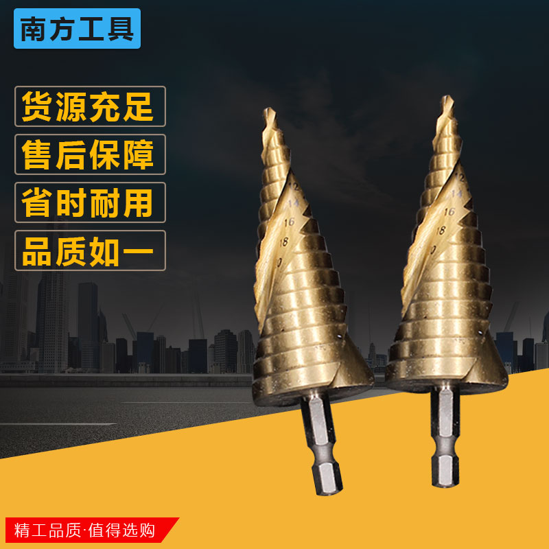 包邮万能宝塔型扩孔开孔阶梯锥形钻头多功能专用不锈钢金属开孔器