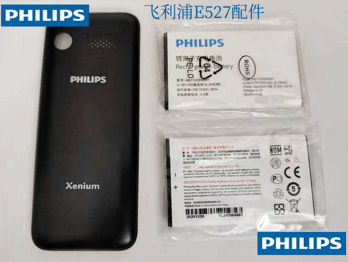 飞利浦E527手机原装全新电池外壳电池盖后盖镜面镜片键盘前壳后壳