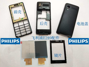 原厂原装全新 飞利浦E289手机液晶屏内屏前壳 后壳电池盖镜片后盖