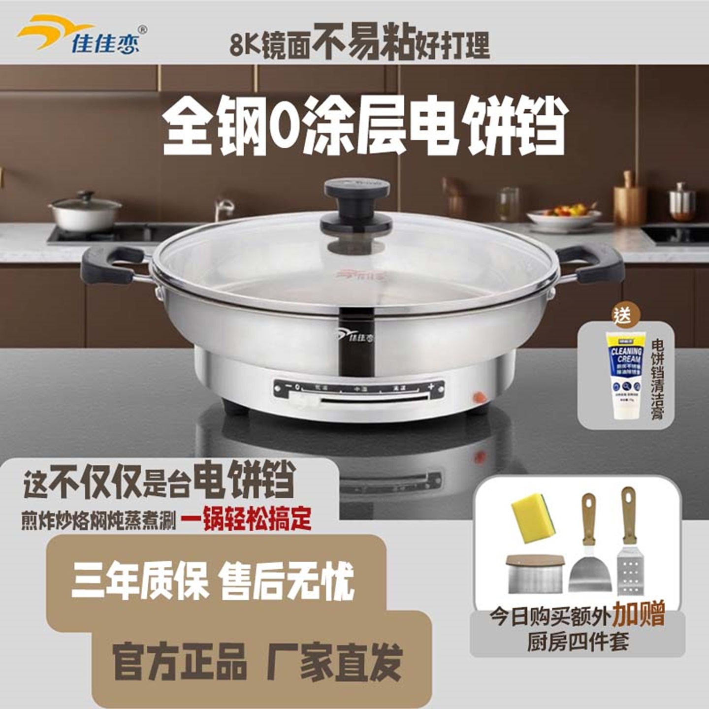 佳佳戀經典款多功能一體電餅檔