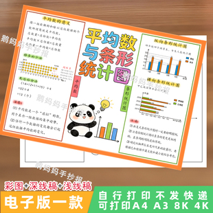 4181平均数与条形统计图思维导图手抄报电子模板黑白线稿