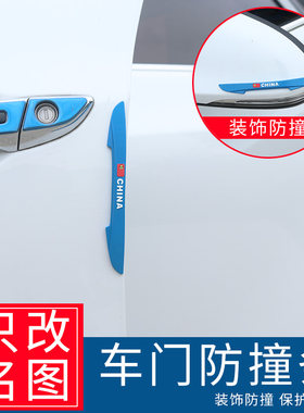 适用于北京现代名图车门防撞条