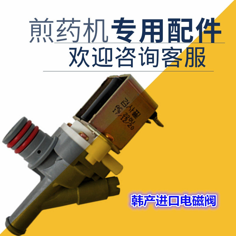 中药机配件煎药机电磁阀1