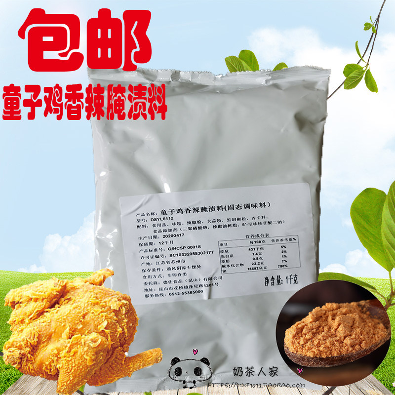 德仕香辣原味小吃1公斤炸鸡腌料