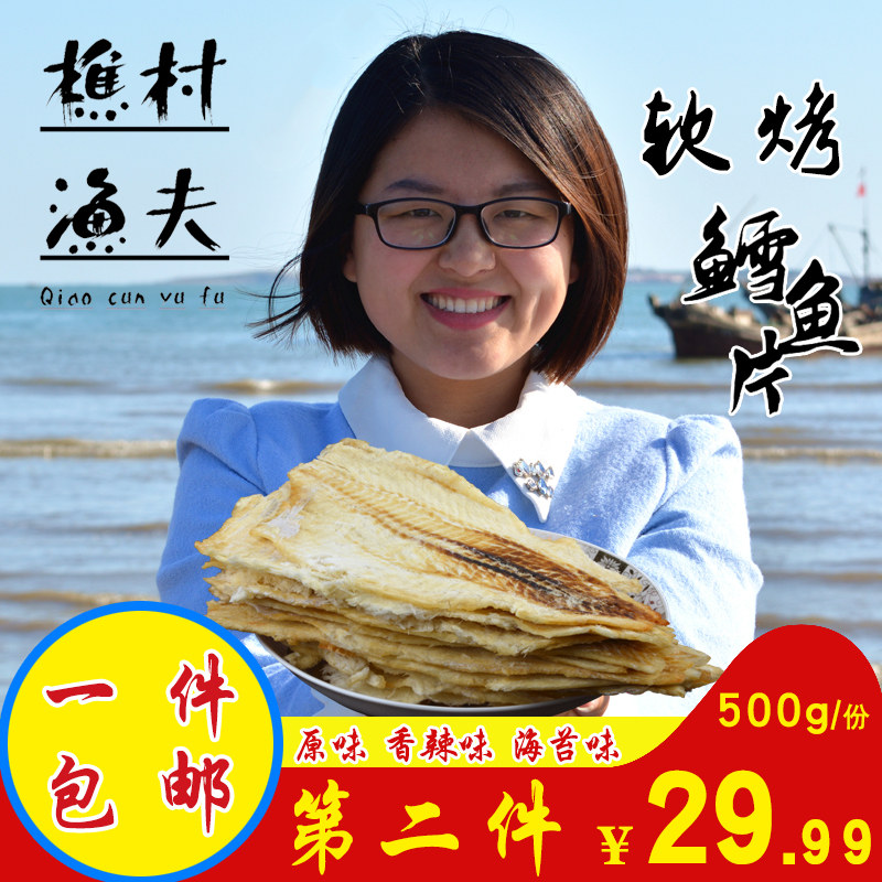 ÇàµºÌØ²ú¼´Ê³ÏÖ¿¾÷¨ÓãÆ¬¿¾ÓãÆ¬500g°üÓÊÊÖ˺Óã¸ÉÔζÏãÀ±º£ÏÊÁãʳ