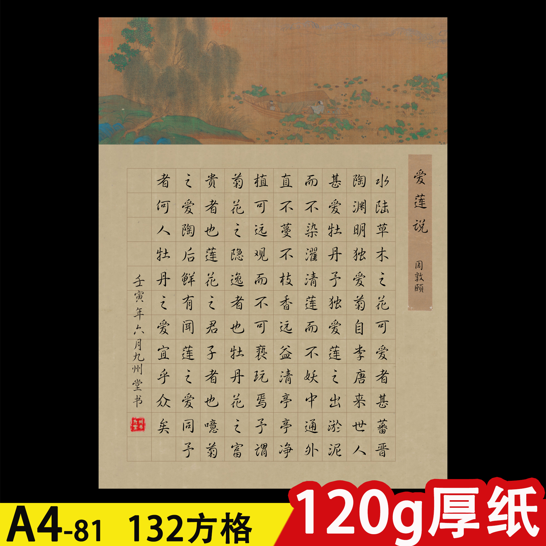 a4方格硬笔钢笔书法作品纸学生比赛创作练习纸古典132格 写爱莲说