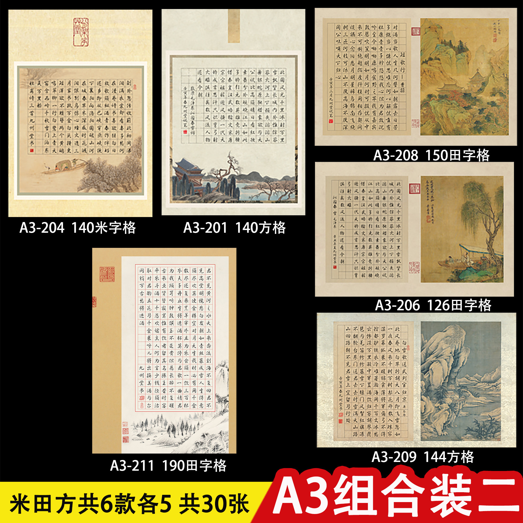 a3大八开中国风硬笔书法作品纸学生成人比赛创作专用加厚组合套装