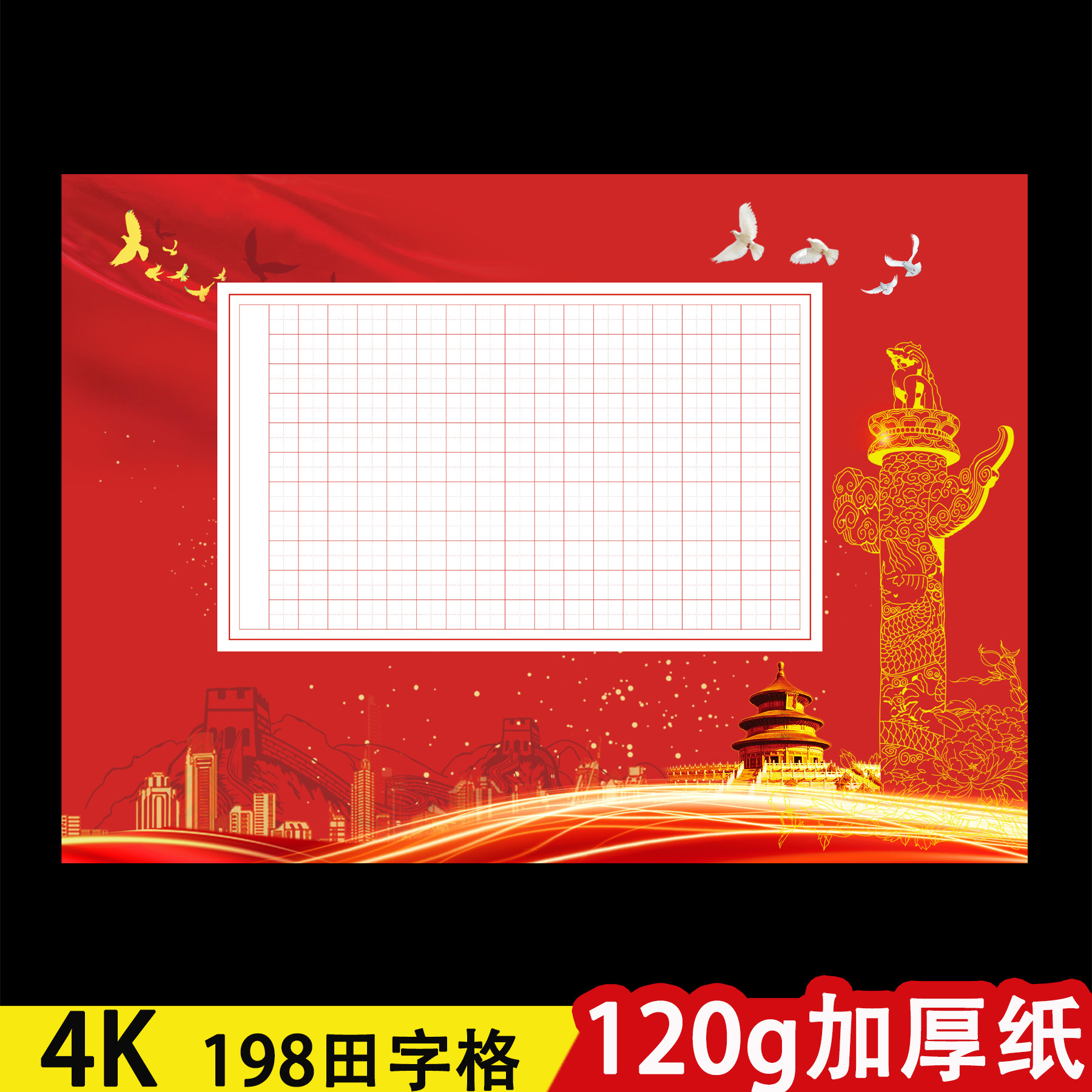 红色硬笔书法作品纸4k小学生150田字格写少年中国说创作比赛考级