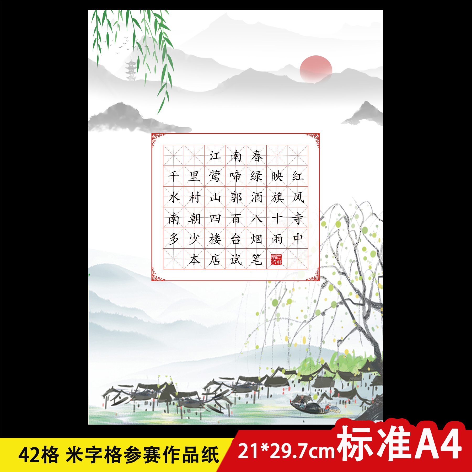 小学生田字格硬笔书法作品纸学校比赛考级专用纸七言古诗古典风格
