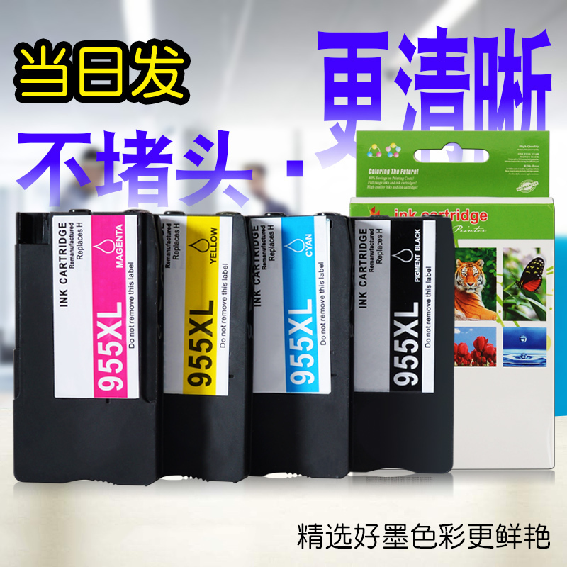 适合原装惠普8720墨盒955XL 8710 oj7720 8710喷墨7730连供7740打|ruв категории офисное оборудование/расходные материалы/соответствующие услуги, тонер - картридж расходных материалов класса, картридж - от Buy2taobao.com для оказания профессиональной услуги покупки агента Taobao
