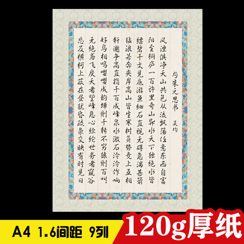 九州堂a4硬笔竖格书法纸学生成人比赛作品专用纸中国风复古9竖行