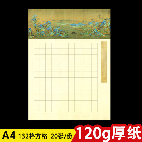 a4方格作品青绿古典书法纸