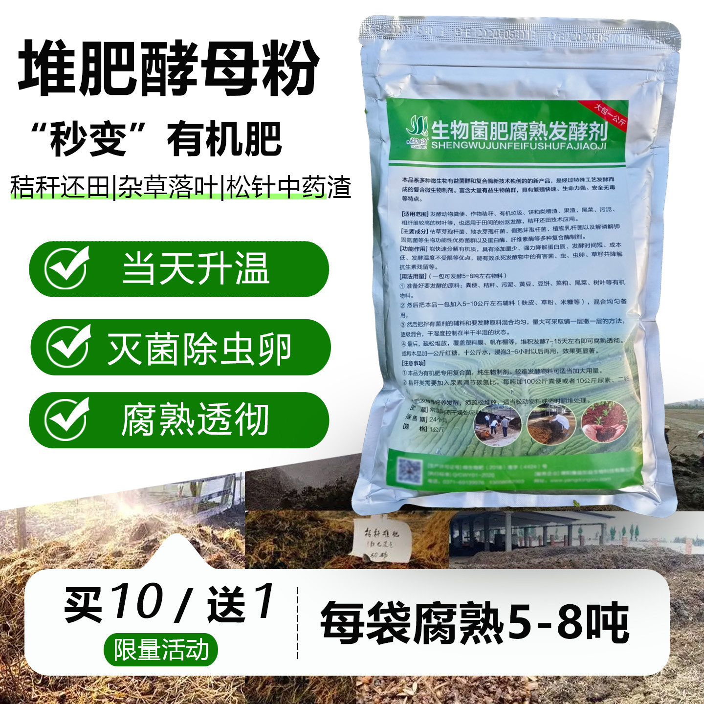 农家肥酵母粉快速腐熟秸秆中药渣图片