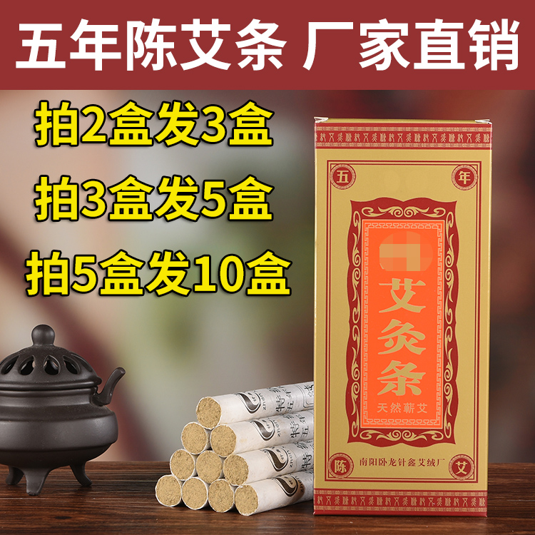 南阳五年陈艾条艾柱家用艾灸条手工正品纯艾绒条艾草棒熏盒非十年