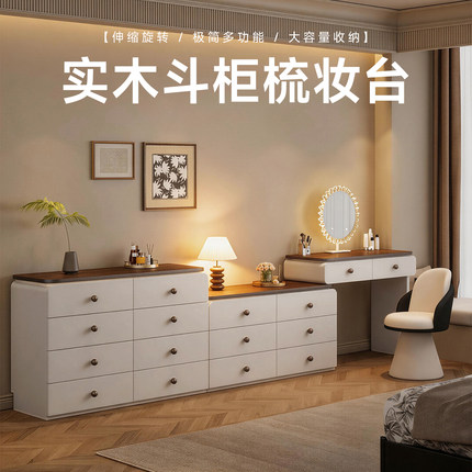 实木梳妆台八斗柜一体收纳床尾柜现代简约化妆桌主卧室中古奶油风