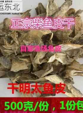 东北延边特产明太鱼皮干鱼皮煲汤凉拌鱼皮鳕鱼皮花生粥柴鱼皮干