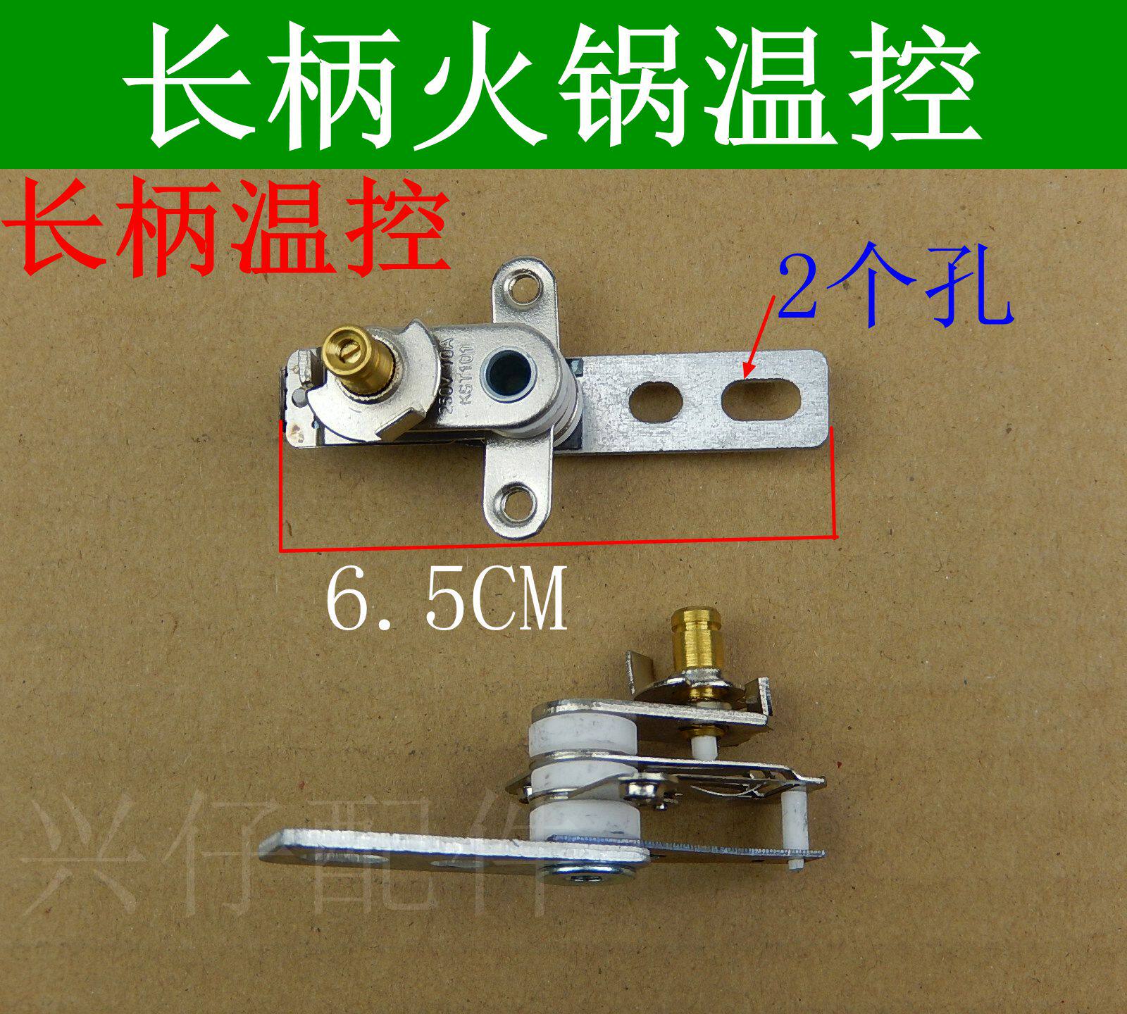 电火锅温控器 电热锅自动温控开关 电炒锅温控器 通用型