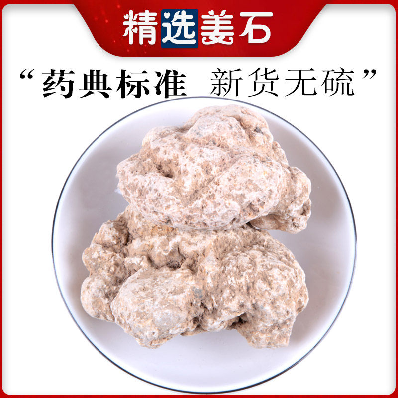 姜石 统 1kg/袋 河北邢台 散装 中药材 料姜石沙姜石蛎石礓砺姜石