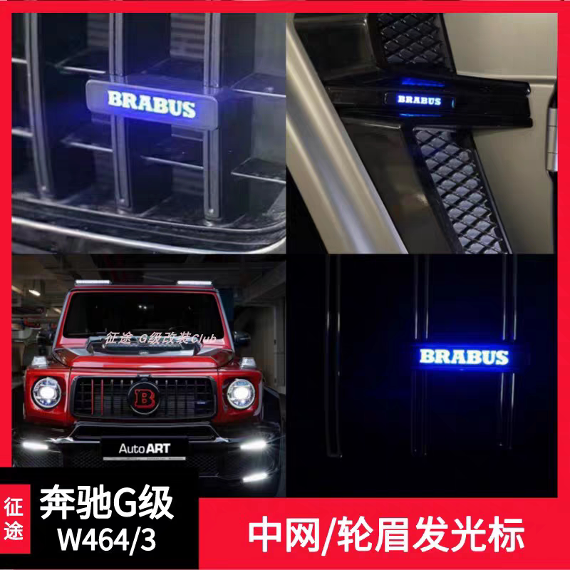 奔驰大G级B标G63G500中中网