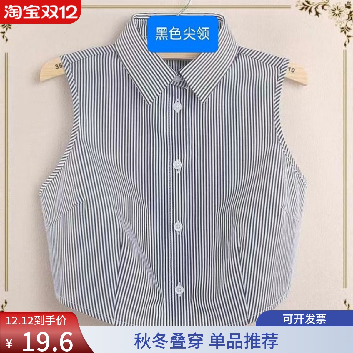 春秋条纹假领子大码女士百搭