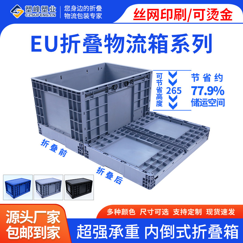 内倒式可折叠EU物流箱工厂周转欧标胶箱加厚带盖仓库收纳塑料框子