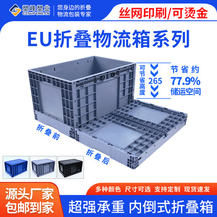 内倒式可折叠EU物流箱工厂周转欧标胶箱加厚带盖仓库收纳塑料框子