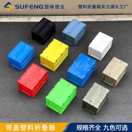 九色可选带盖塑料折叠周转箱工厂仓库中转箱物流运输配送收纳胶框