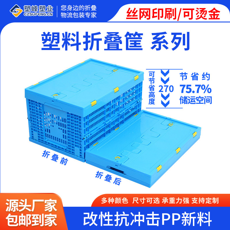 加厚带盖塑料折叠筐水果蔬菜中转冷链物流生鲜配送塑胶折叠周转框
