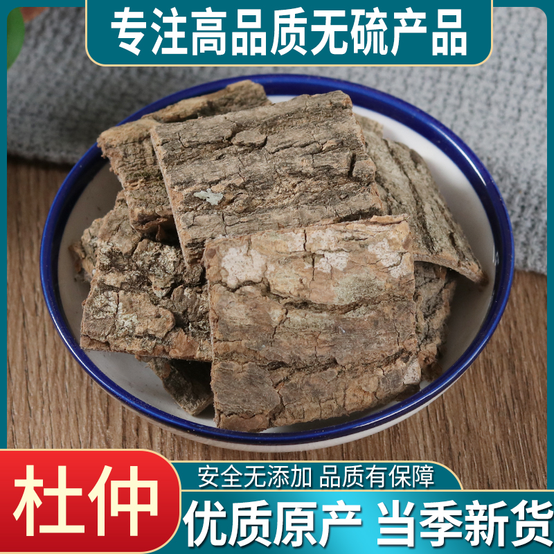 杜仲500g包邮中药材野生特级杜仲皮杜仲茶杜仲粉四川特产泡茶泡酒